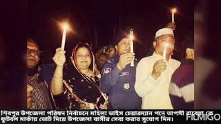 তাপসী রাবেয়া আপার ফুটবল প্রতীতে নিয়ে সুন্দর একটি গান