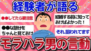 【有益スレ】早く教えてほしかった！経験者が語るモラハラ男の言動【ガールズチャンネル】【ゆっくり】