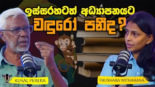 ඉස්සරහටත් අධ්‍යාපනයට වඳුරෝ පනී ද ? | LEADER PODCAST | The Leader TV