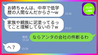 【LINE】中卒の姉を実家に呼び出し親族の前で大恥をかかすマウント体質の妹「嫌なら学歴を大卒にしなさいよw」→姉の正体を知らない勘違い女に衝撃の事実を伝えてやった結果...www【総集編】