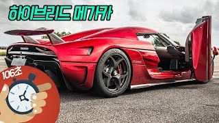 하이브리드 메가카 - 코닉세그 레제라(koenigsegg regera)