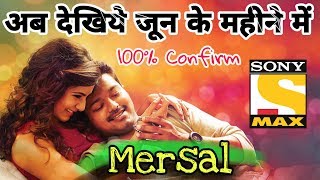 Mersal (2019) Hindi Dubbed Movie Realese date Confirm 100% l upcoming south all movies 2019