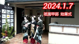 祇園甲部【始業式後の挨拶回り】  #Maiko #Geiko #花街 #Kyoto