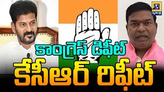 కాంగ్రెస్ డిఫీట్, కేసీఆర్ రిఫీట్ | BRS Jeevan Reddy Comments on Congress Govt |Swatantra Telugu News