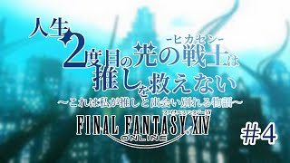 【FF14：2周目ヒカセン新生編】ゆくぞ！新たな都市へ！（初心者ヒカセン）【Vtuber】