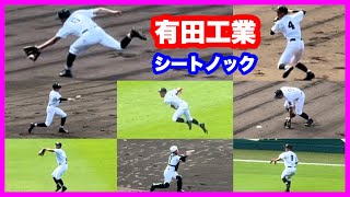 有田工業【シートノック】第106回全国高校野球選手権大会 1回戦 有田工業 対 滋賀学園 阪神甲子園球場 2024.8.7