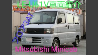 三菱ミニキャブバン660 CD ハイルーフフロア3ATッチバックLE-U61V車両紹介Mitsubishi Minicab Van 660 CD High Roof Floor