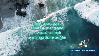 #2 முதல் வரி என்ன??? | Mudhal vari enna???