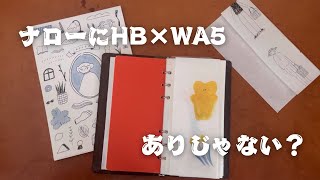 PLOTTERのナローとHB×WA5の相性チェック｜システム手帳