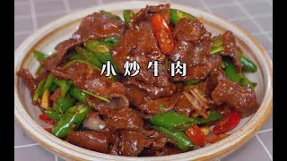 #老冯教你做#之《小炒牛肉》