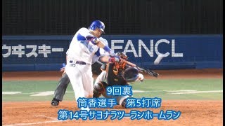 横浜DeNAベイスターズ　7月23日の全安打シーン(13本)20170723横浜スタジアム