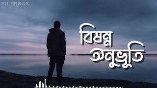 Bishonno Onubhuti | বিষণ্ণ অনুভূতি |  Official Lyric Video