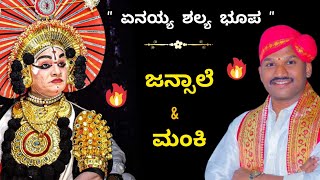 ಜನ್ಸಾಲೆ \u0026 ಕೃಷ್ಣನಾಗಿ ಮಂಕಿ 😍❤️ ಕರ್ಣಾರ್ಜುನ ಕಾಳಗ 🔥 ಏನಯ್ಯ ಶಲ್ಯ ಭೂಪ👌💥 #yakshasarathi #haladi #kadatoka