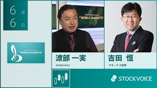 【GUEST TALK】吉田恒さん／マネックス証券 \