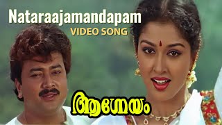 Nataraajamandapam Video Song | Aagneyam | KJ Yesudas | Jayaram | Gautami