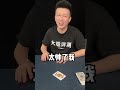 百变扑克牌 测评 打假 扑克