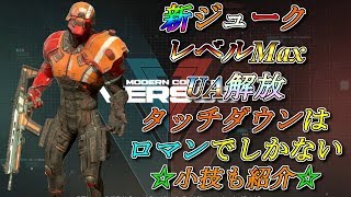 【本格スマホFPSゲーム】【モダコンバーサス】エージェント紹介 ジューク【25】