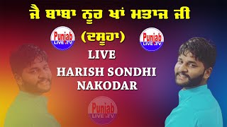 🔴(Live) Harish Sondhi Bhandara Noor Khan Mataaj Ji Dasuha