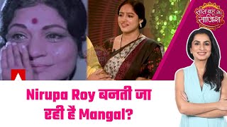 Mangal Lakshmi: DRAMA! Nirupa Roy बनती जा रही है Mangal? वापस आई आवाज तो खुशी के मारे निकले आंसू