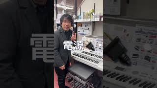 地震とエレクトーンの話｜神戸市北区と三田市の音楽教室 平瀬楽器 #三田駅 #岡場駅 #ピアノ教室 #ピアノレッスン #shorts