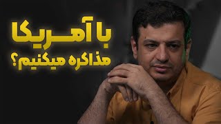 - مصاحبه رسانه «خط انرژی» با استاد رائفی پور و دکتر عطا بهرامی - مذاکره با امریکا