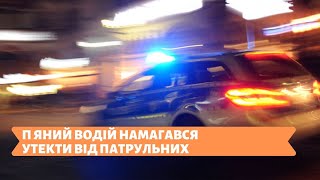 Столичні телевізійні новини | 26.11.19 | П'ЯНИЙ ВОДІЙ НАМАГАВСЯ УТЕКТИ ВІД ПАТРУЛЬНИХ