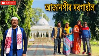 To Ajan Pir Dargah | Sivasagar | আজানপীৰ দৰগাহ শিৱসাগৰ | Assamese Vlog# 11