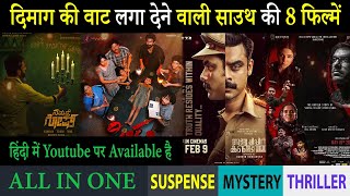 Top 8 South Mystery Suspense Thriller Movies In Hindi 2024|Murder Mystery Thriller|Thaggedele