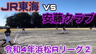 安藤クラブ vs JR東海(2回目)_令和4年浜松Aリーグ_(221127)