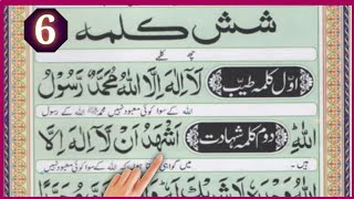 Islam Kay Che Kalme || Six 6 Kalimas in Arabic with Urdu Translation || Tajweed ul Quran Academy