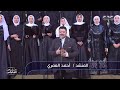 مولاي إني ببابك.. الصوت المذهل أحمد العمري مع منى الشاذلي