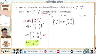 A - LEVEL เมทริกซ์