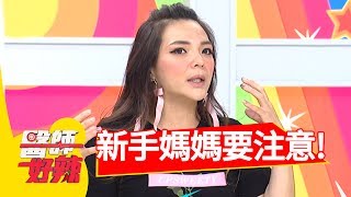 新手媽媽要當心，用力不當恐早產？！陸明君 小甜甜2017.07.11 part1 醫師好辣