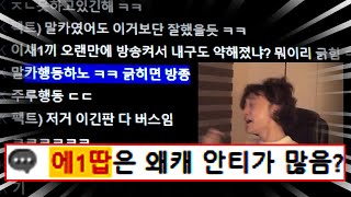 악질 광물 훈수러들 때문에 빡종했습니다.. 시청자랑 현피갈게요