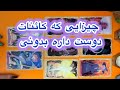 پیام کائنات درمورد چیزهایی که نیازه بدونی 🎀🎉🎁فال تاروت فارسی کائنات