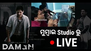 ବାବୁସାନ୍ ମହାନ୍ତି ( ମୁମ୍ବାଇ) Dubbing Studio ru LIVE Video || #mumbai #studio #live #babusanmohanty