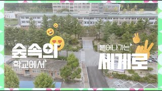 2024 백암고등학교 홍보 영상