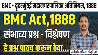 BMC बृहन्मुंबई महानगरपालिका 2024 | कर निर्धारण व संकलन खाते | BMC ACT 1888 | bmc : कायदे 1888 | BMC