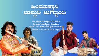 Pt.Pravin Godkhindi \u0026 Shri Shadaj Godkhindi | Bansuri Recital | Panchavimsha National Music Festival