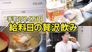 【手取り24万円】給料日の贅沢飲み