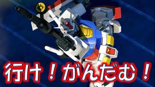 「行け！環境なんかに負けるな！」【EXVS2XBOOST(クロスブースト)】初代ガンダム視点(クロブ)