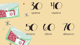 اعداد 11-100 دروس یونانیThe numbers 11-100 (Greek Lesson)