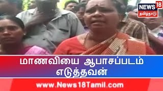 அரசு பெண்கள் மேல்நிலைப்பள்ளியில் கழிவறைக்கு சென்ற மாணவியை மறைந்திருந்து ஆபாசப்படம் எடுத்தவன்