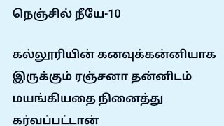 நெஞ்சில் நீயே-10