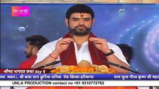 Shreemad Bhagwat Katha Sirsa Day 6