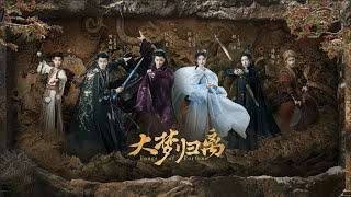 【DRAMA SERIES】FANGS OF FORTUNE  大梦归离  TRAILER