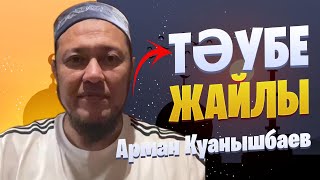 Тәубе жайлы / Уағыз