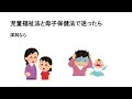 【12分で解説、20分で国試問題】児童福祉法について解説