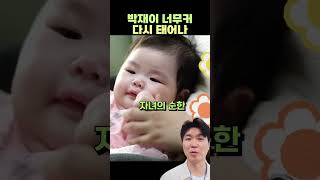 환생한 아이 같다는 박수홍 육아 난이도 #박재이