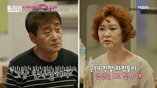 [선공개] ※충격※ 최근 아내보다 방송 출연을 못 한 왕종근? 단골 사장님의 묵직한 한방! ＂요즘 TV에 왜 안 나오세요?＂ MBN 210605 방송